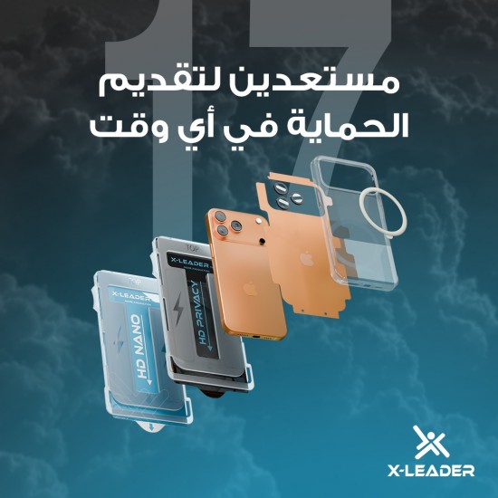 X-LEADER iPhone 17 Protection Bundle with Leather Handbag - بكج الحماية المتكامل لهواتف آيفون 17 مع شنطة جلدية فاخرة